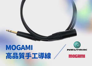 mogami導線