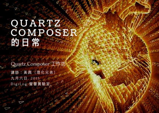 Quartz composer    